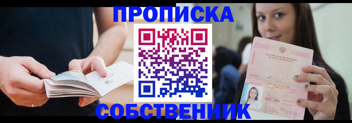 купить прописку в Гурьевске