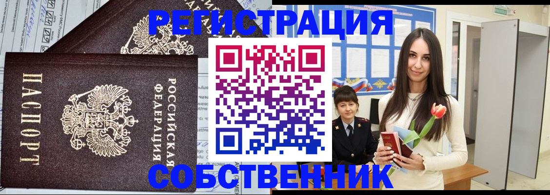 прописка в квартире в Гурьевске