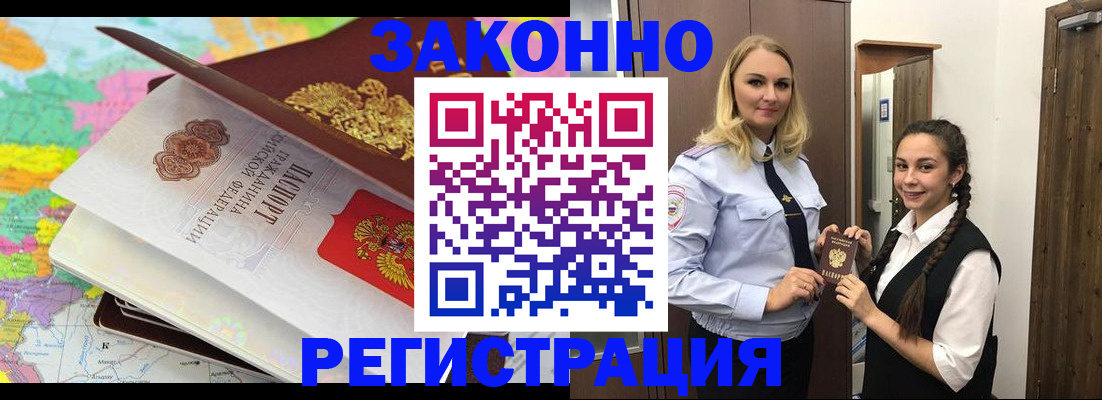 прописка от собственника в Гурьевске
